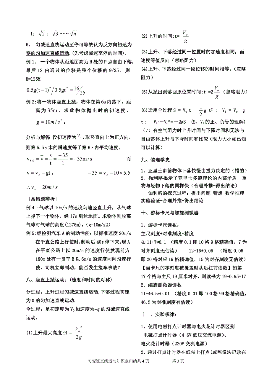 201年高考直线运动知识点归纳.doc_第3页