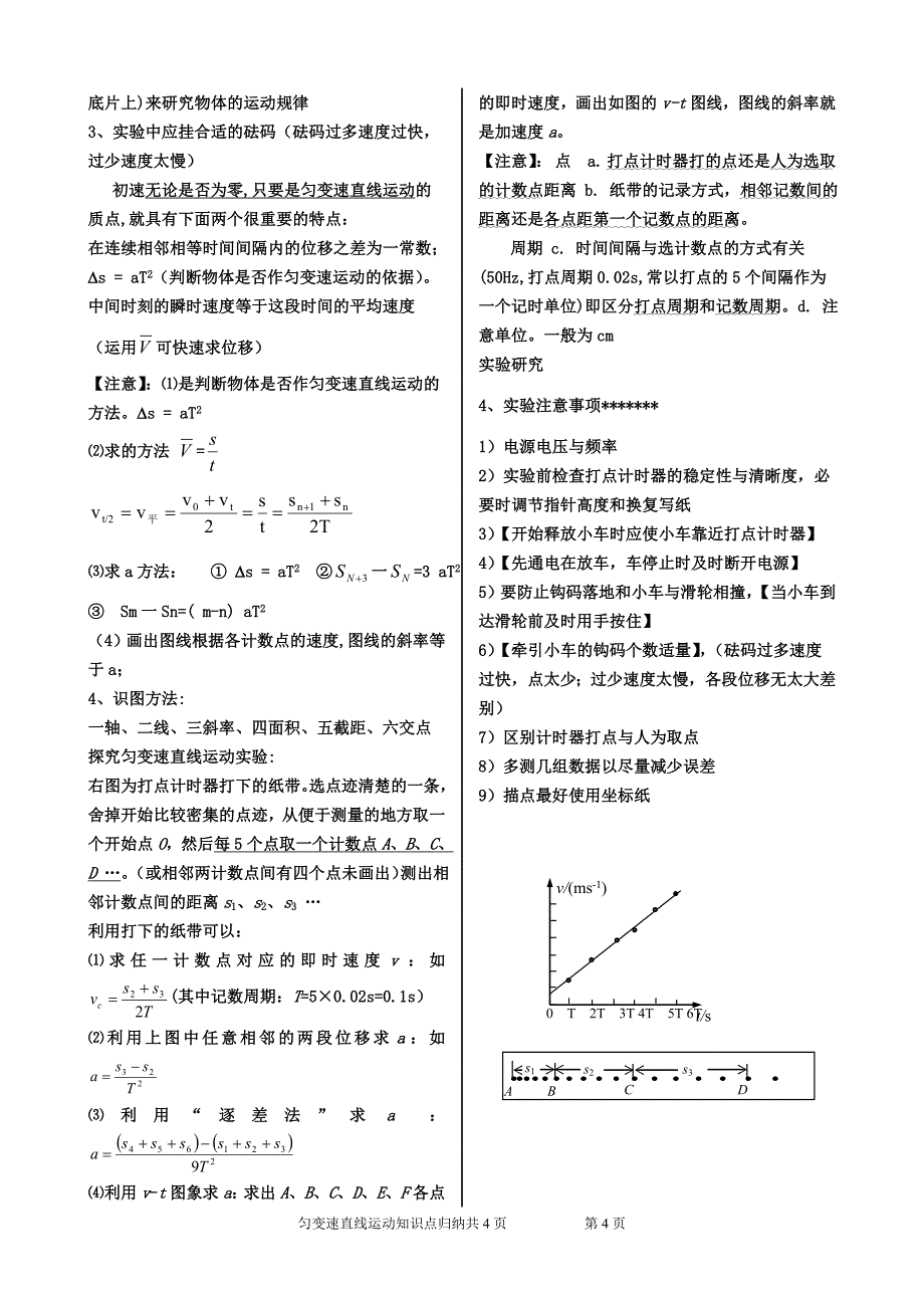 201年高考直线运动知识点归纳.doc_第4页