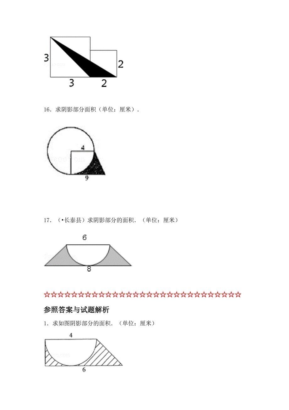 小学六年级-阴影部分面积-专题-复习-经典例题(含答案)(6)_第5页