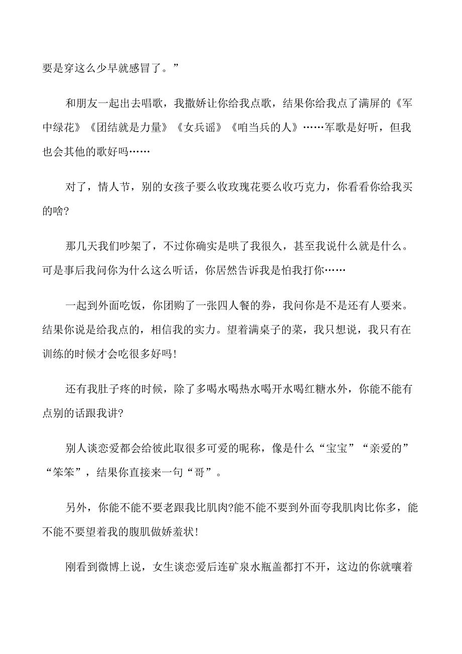 情侣分手信写给男友_第2页