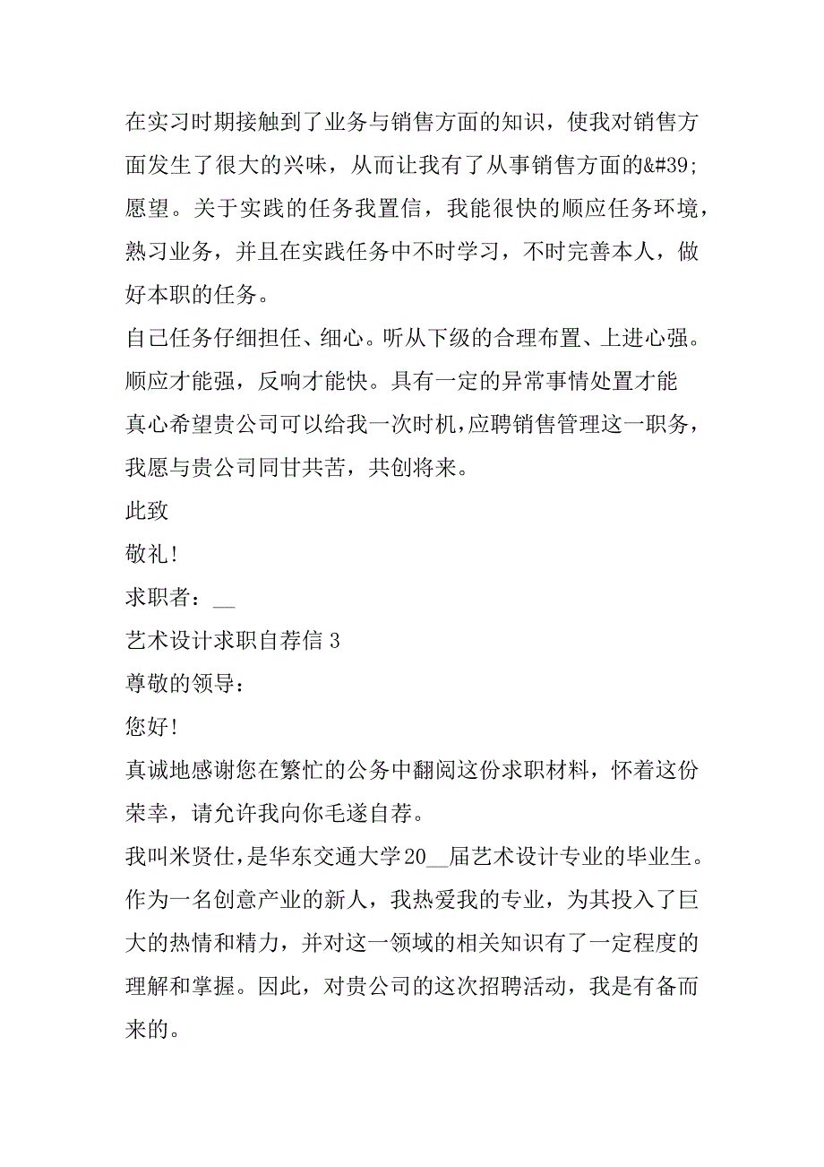 2023年度艺术设计求职自荐信8篇_第3页