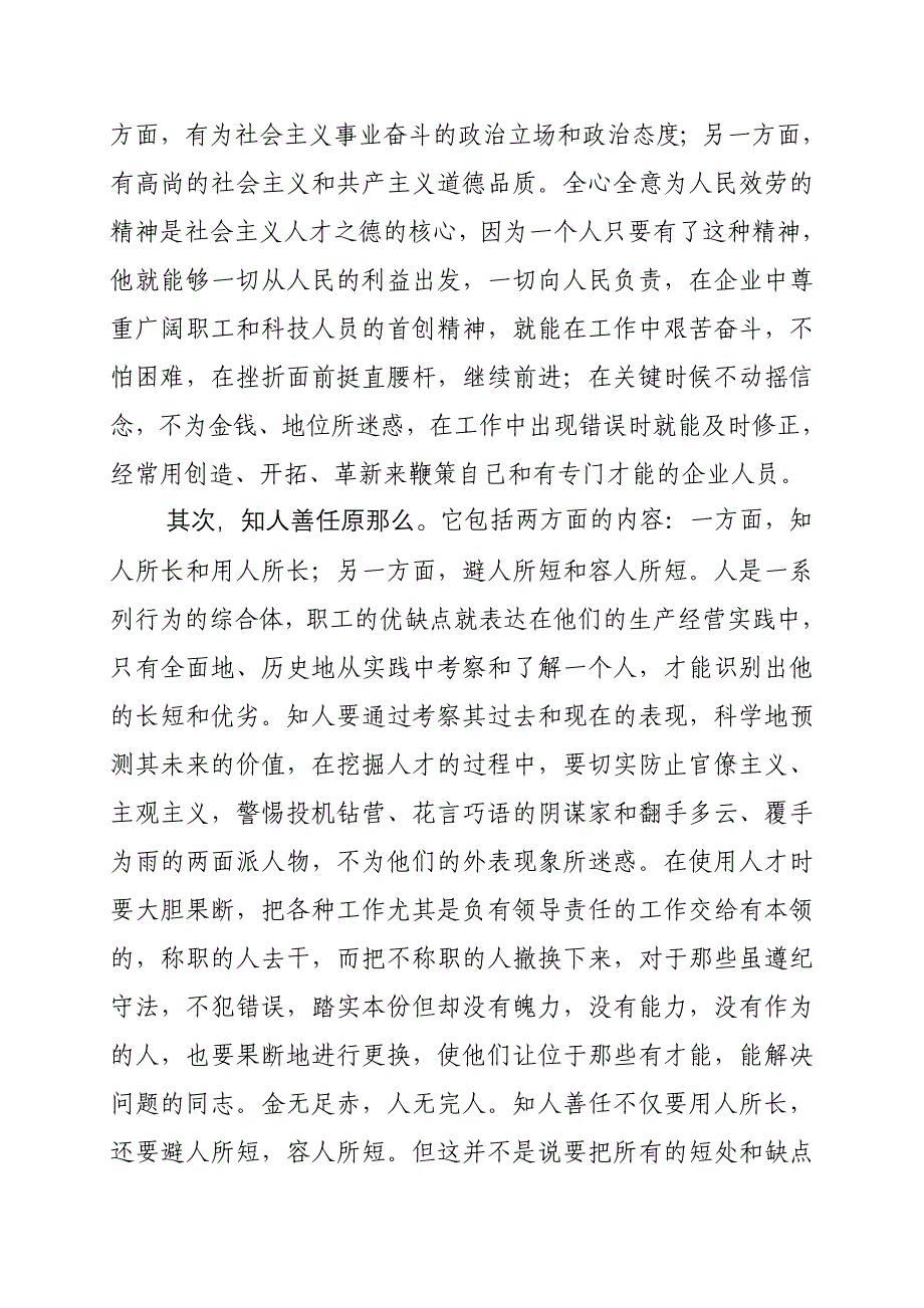 浅谈企业领导者选才用才的原则和方法_第2页