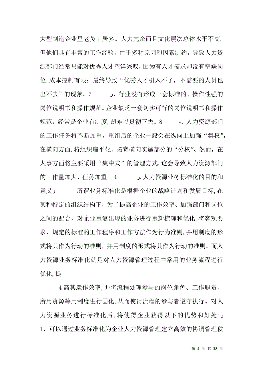 烟草企业如何加强人力资源建设_第4页