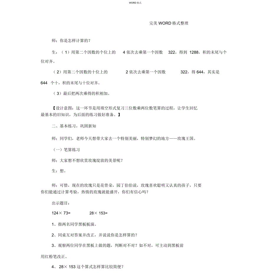 三位数乘两位数练习课教学设计_第3页