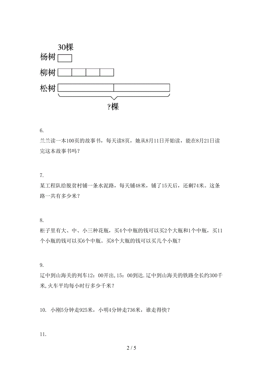 三年级数学上册应用题与解决问题专项知识点部编版_第2页