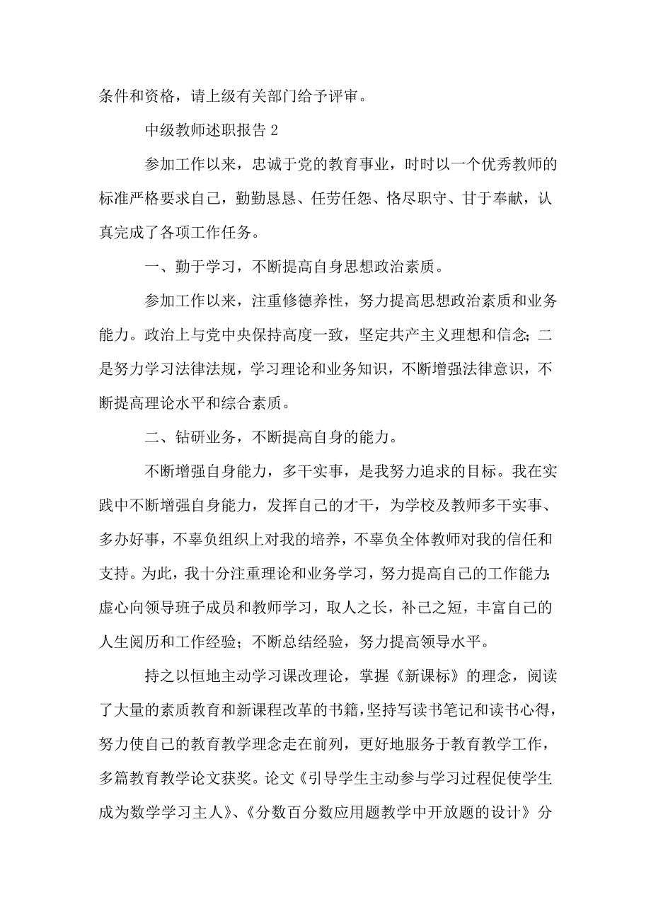 2020中级教师述职报告(通用3篇).doc_第4页