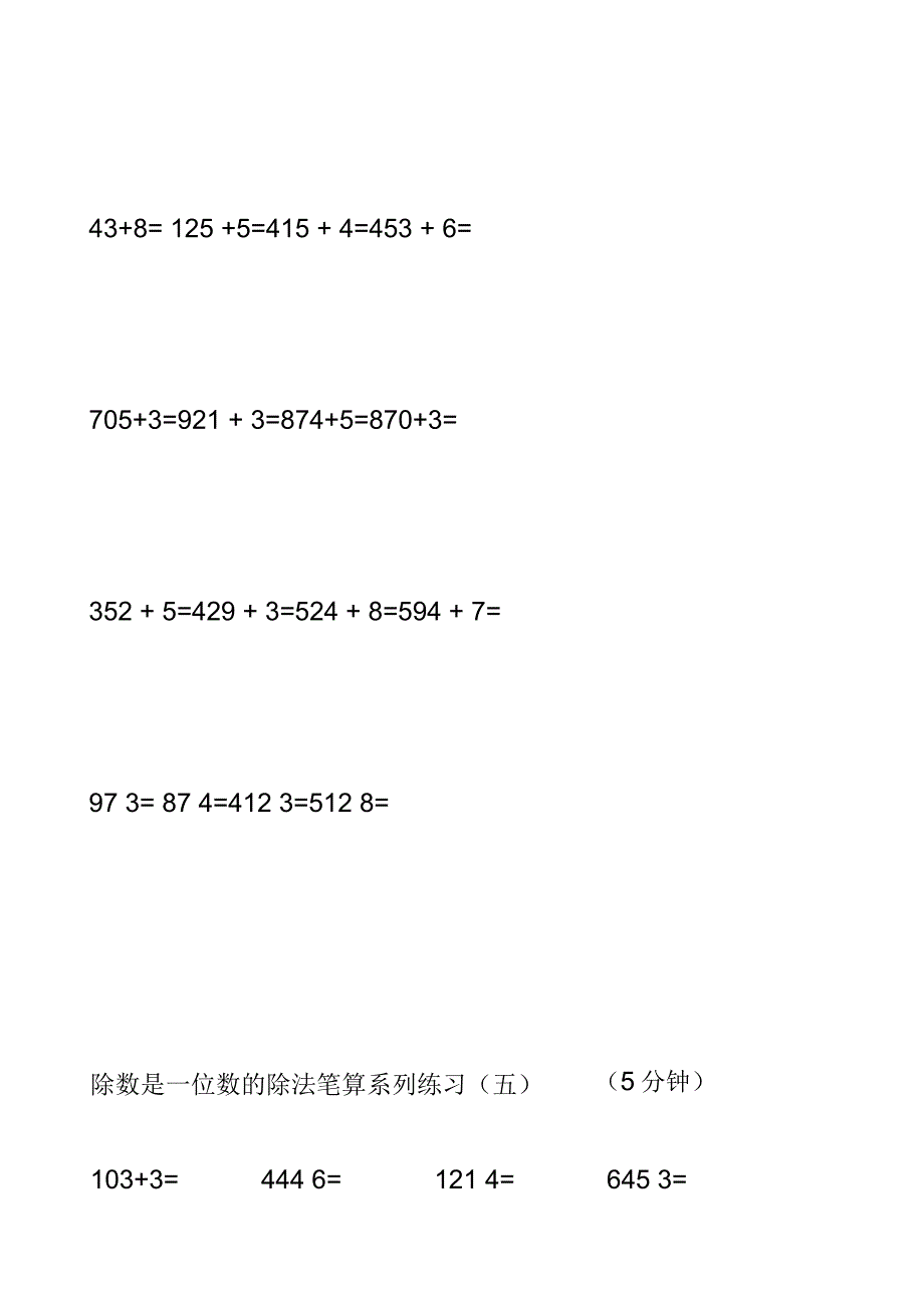 三年级乘除法练习题_第4页