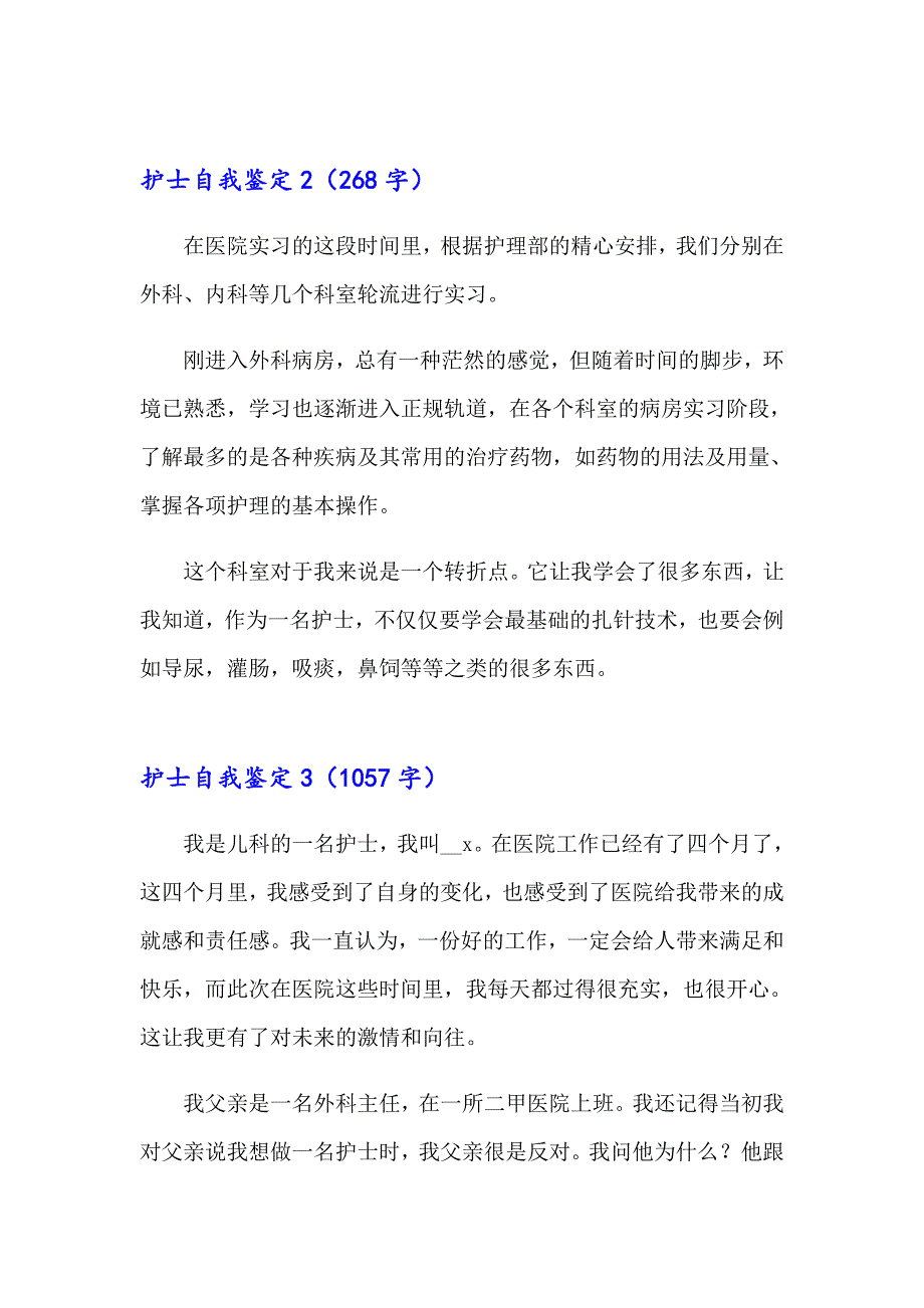 2023护士自我鉴定(集合15篇)【精选模板】_第2页