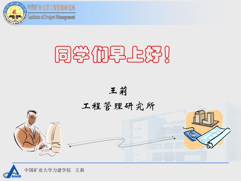 项目管理的计算机支持