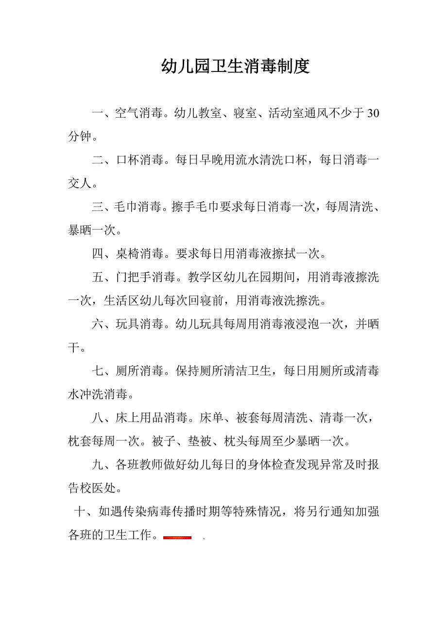 幼儿园缺课追踪制度.doc_第3页