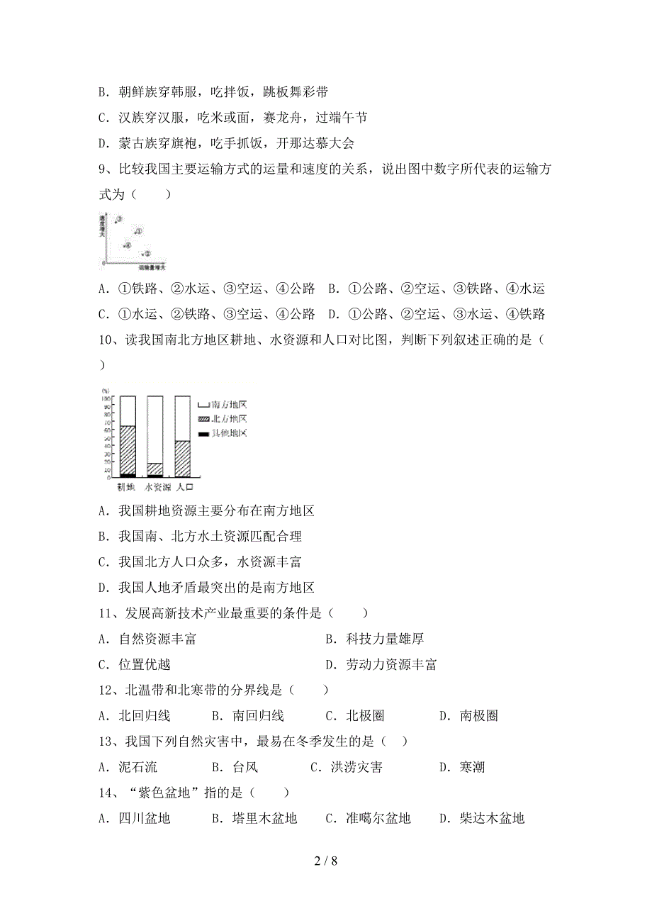 部编版九年级地理(上册)期末质量检测卷及答案.doc_第2页