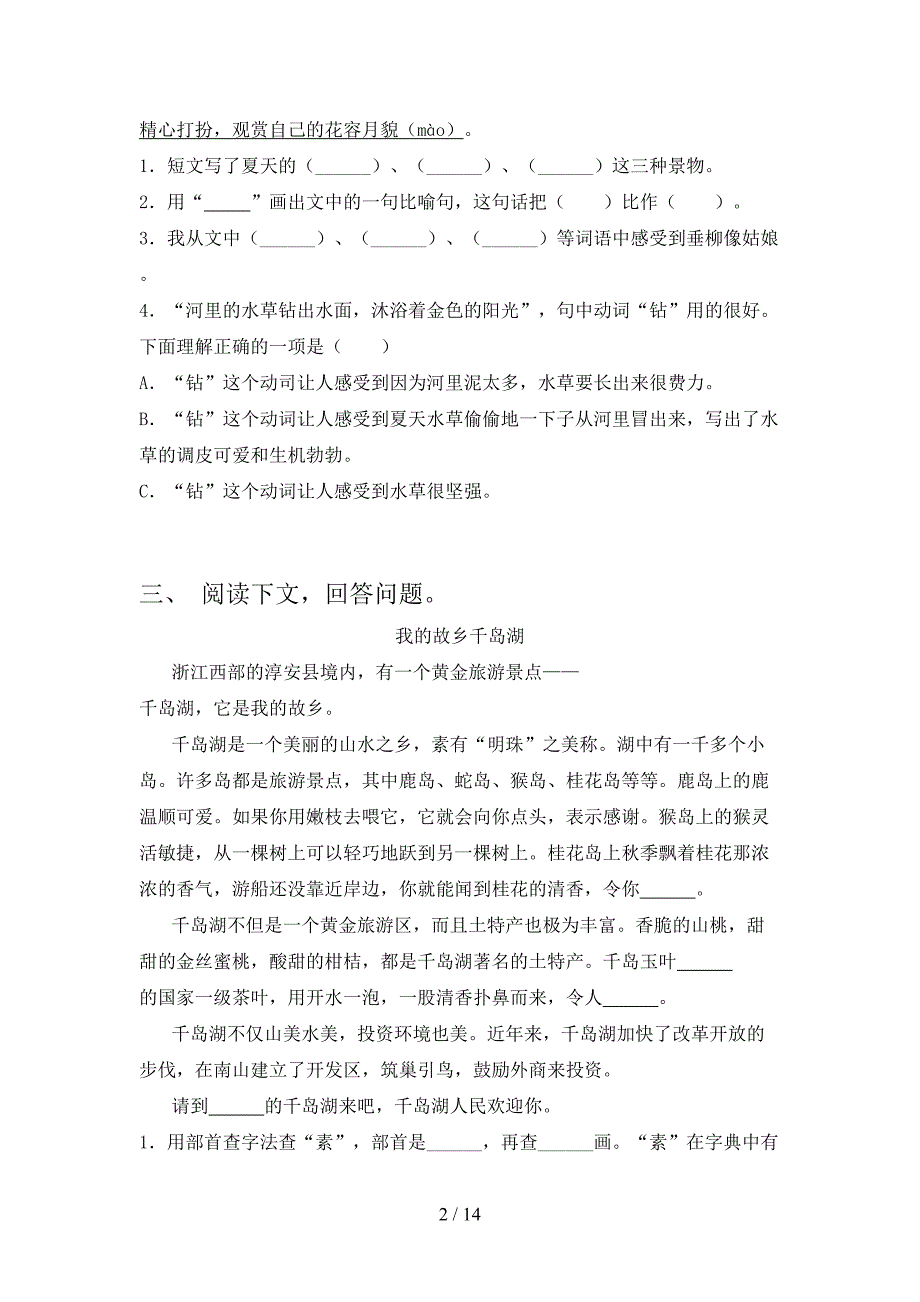 人教版二年级下学期语文阅读理解专项综合练习题_第2页