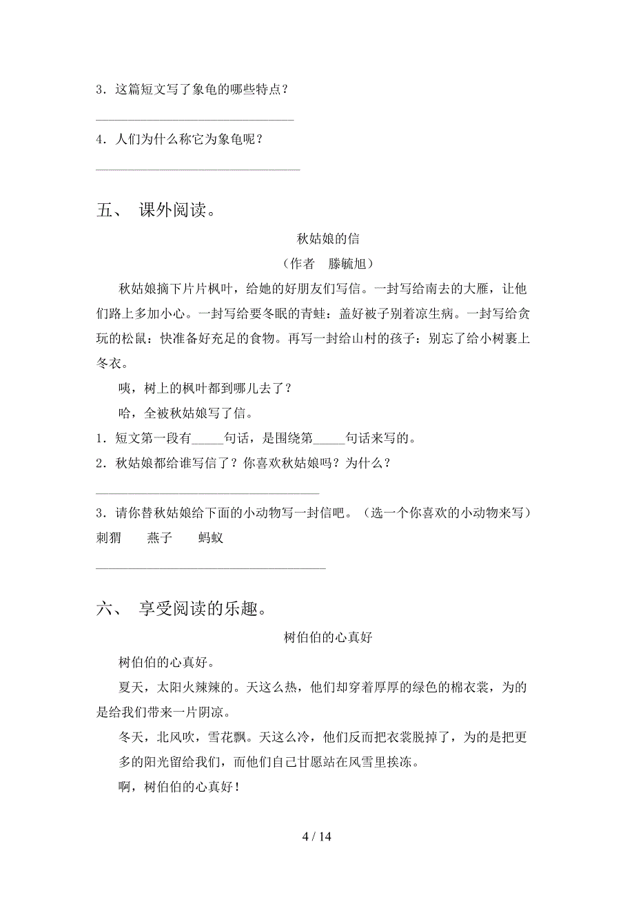 人教版二年级下学期语文阅读理解专项综合练习题_第4页