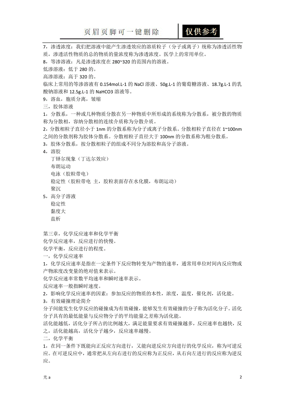 医用化学重点参照分析_第2页