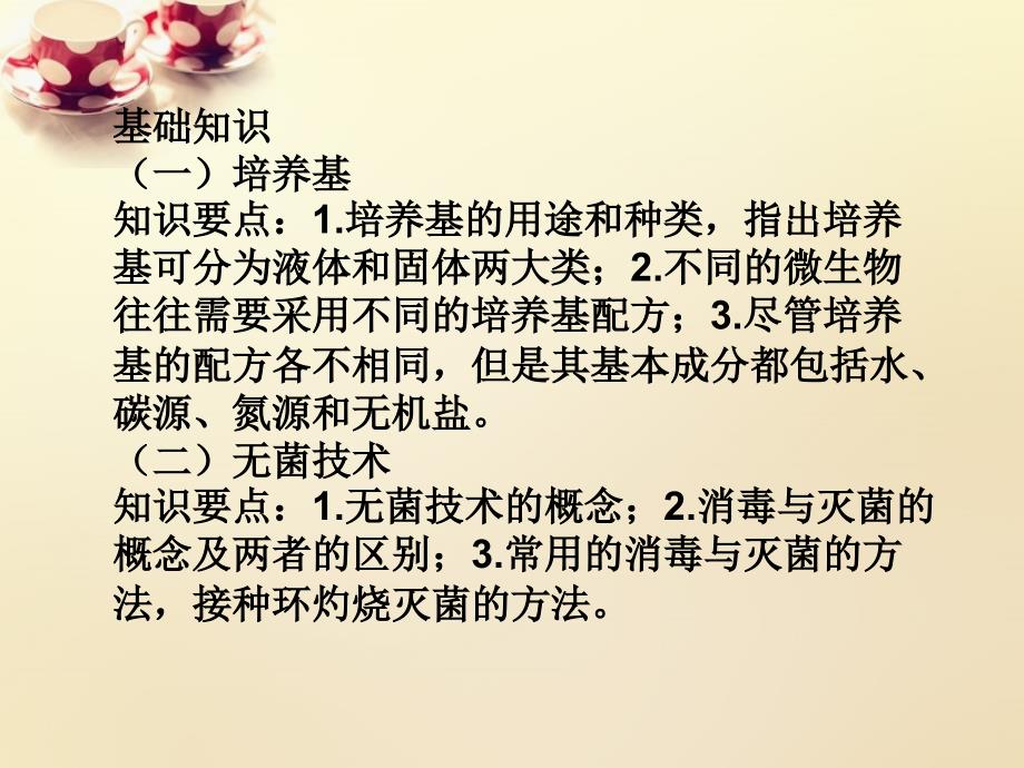 2022高中生物专题2课题1微生物的实验室培养课件新人教版选修1_第2页