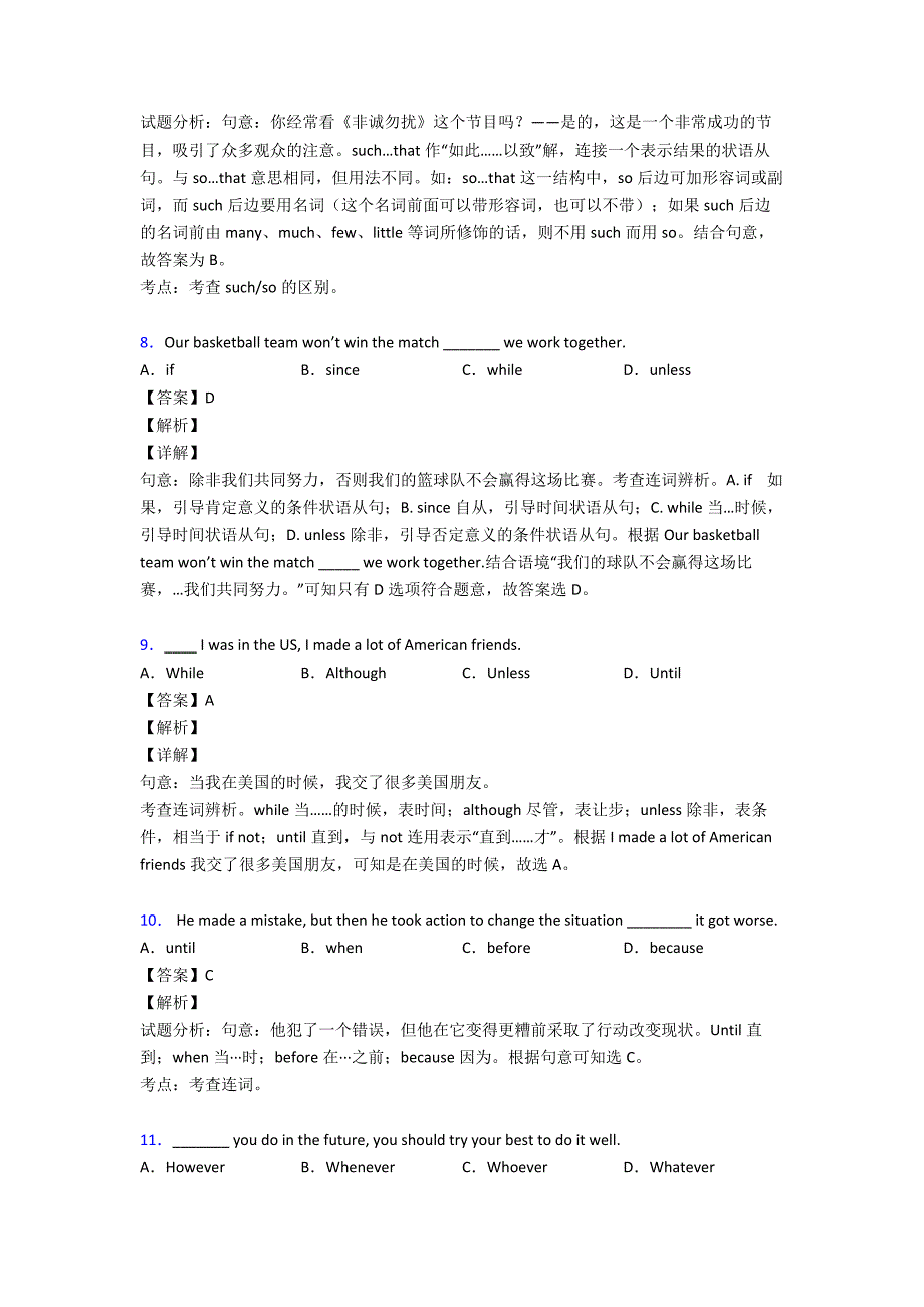 最新中考英语状语从句100及答案_第3页