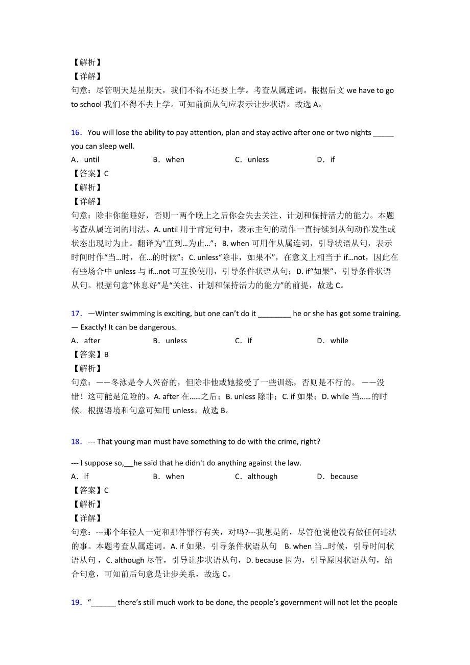 最新中考英语状语从句100及答案_第5页