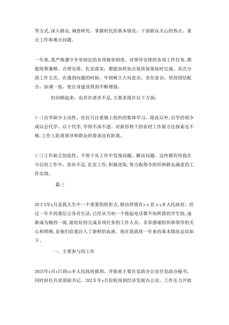 基层公务员个人年度工作总结三篇_第4页