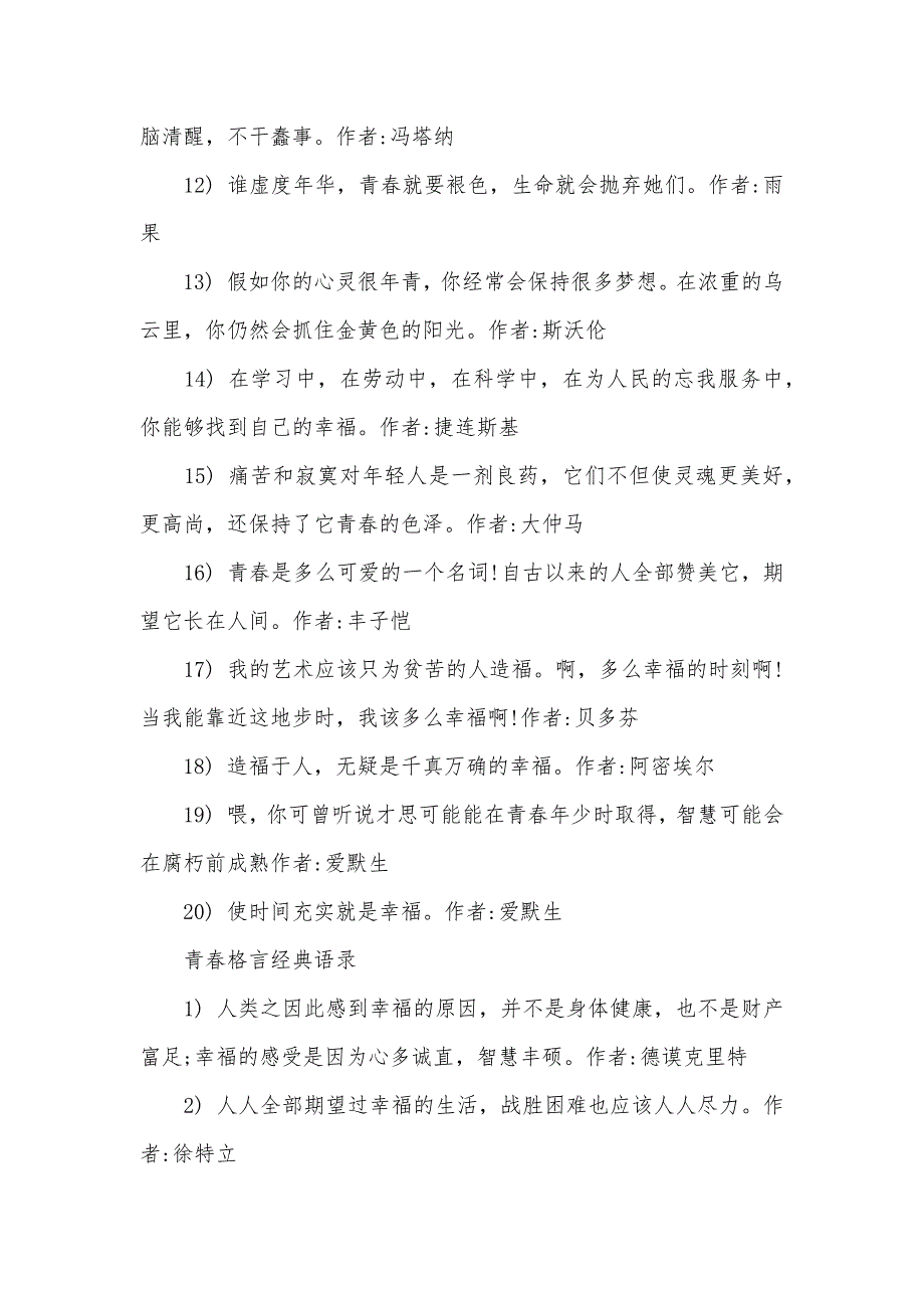 青春格言经典语录-教育格言 经典语录_第4页