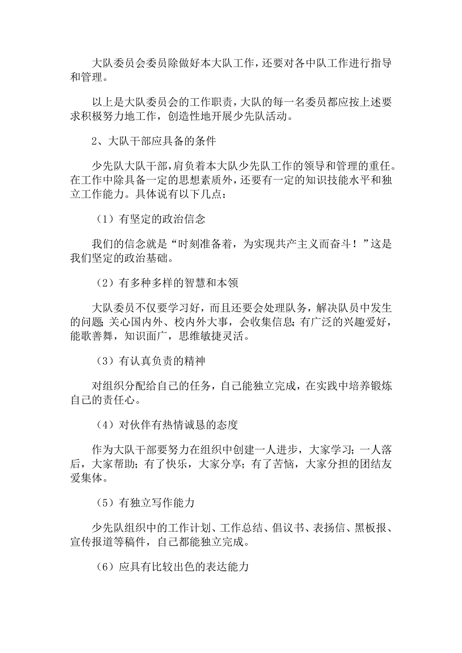 少先队工作职责_第3页