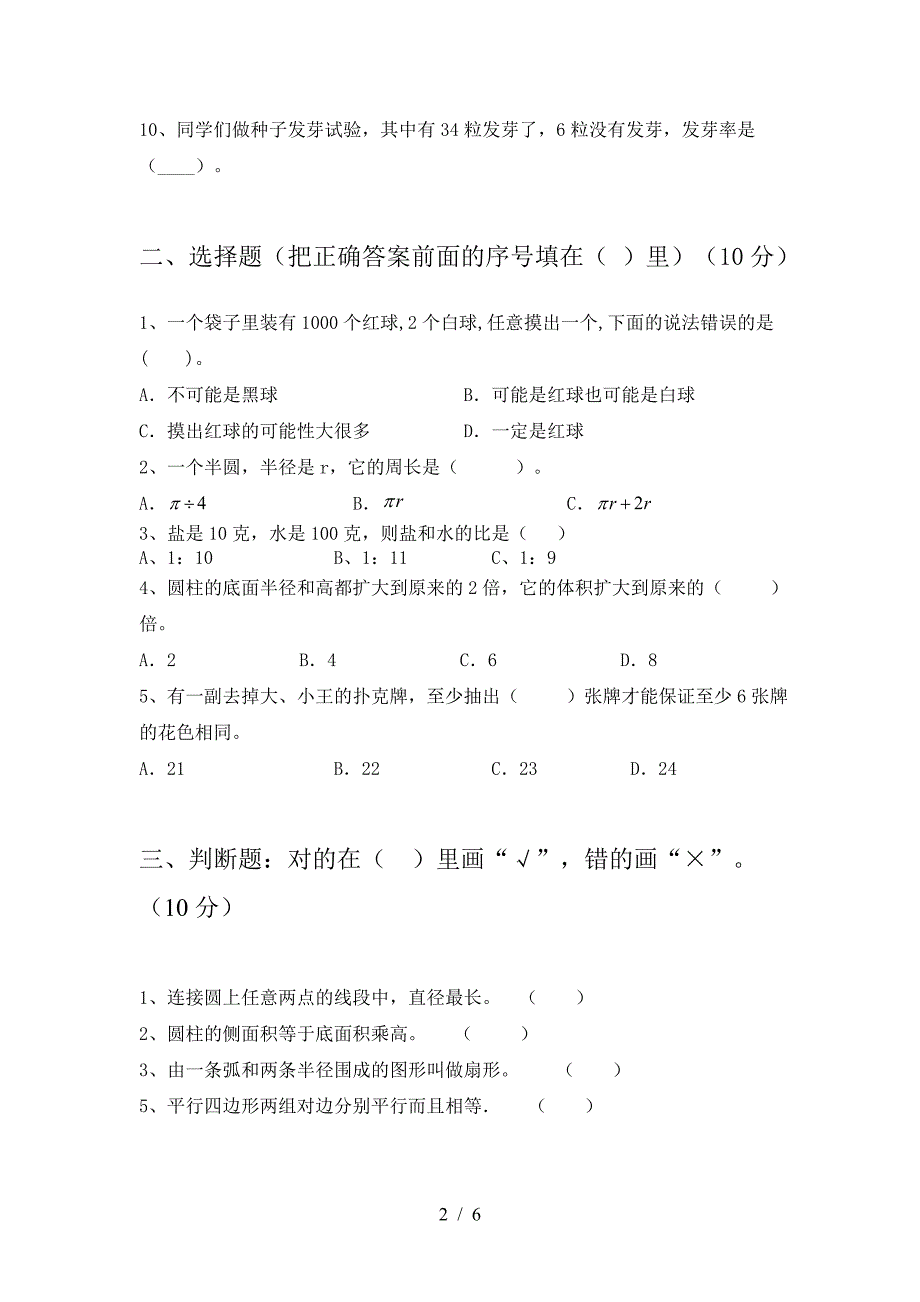 新部编版六年级数学(下册)二单元试卷及答案(汇总).doc_第2页