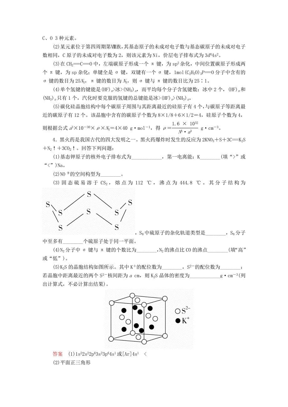 全国版高考化学一轮复习物质结构与性质综合练习_第5页