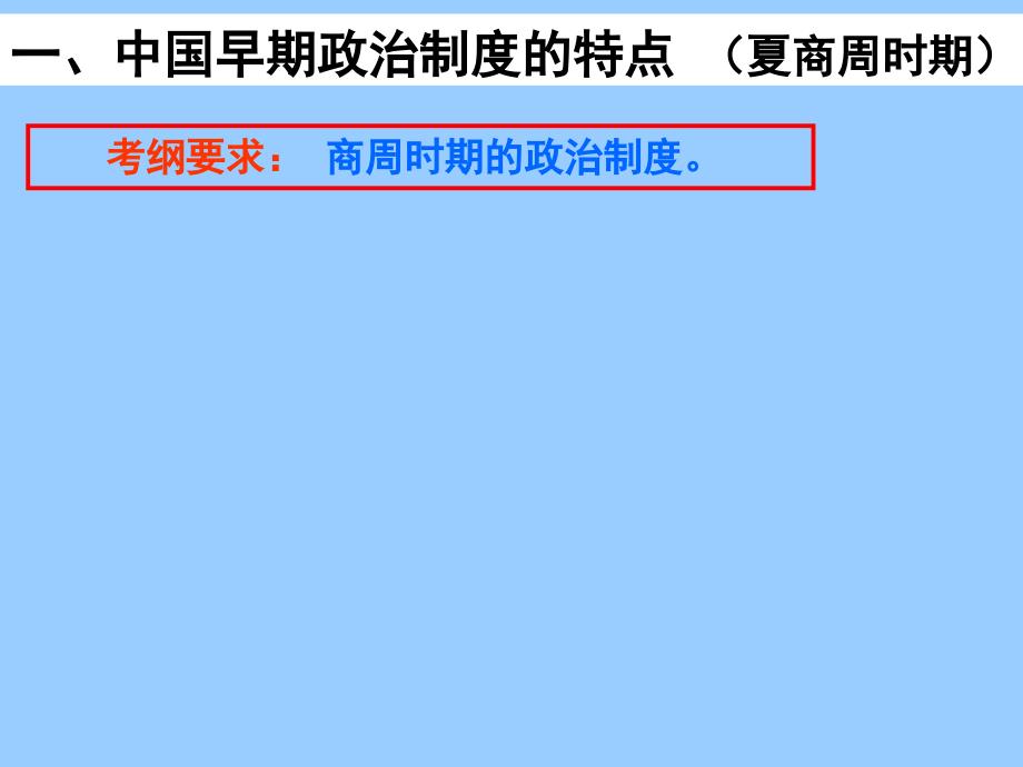 必修Ⅰ专题一古代中国的政治制度_第3页