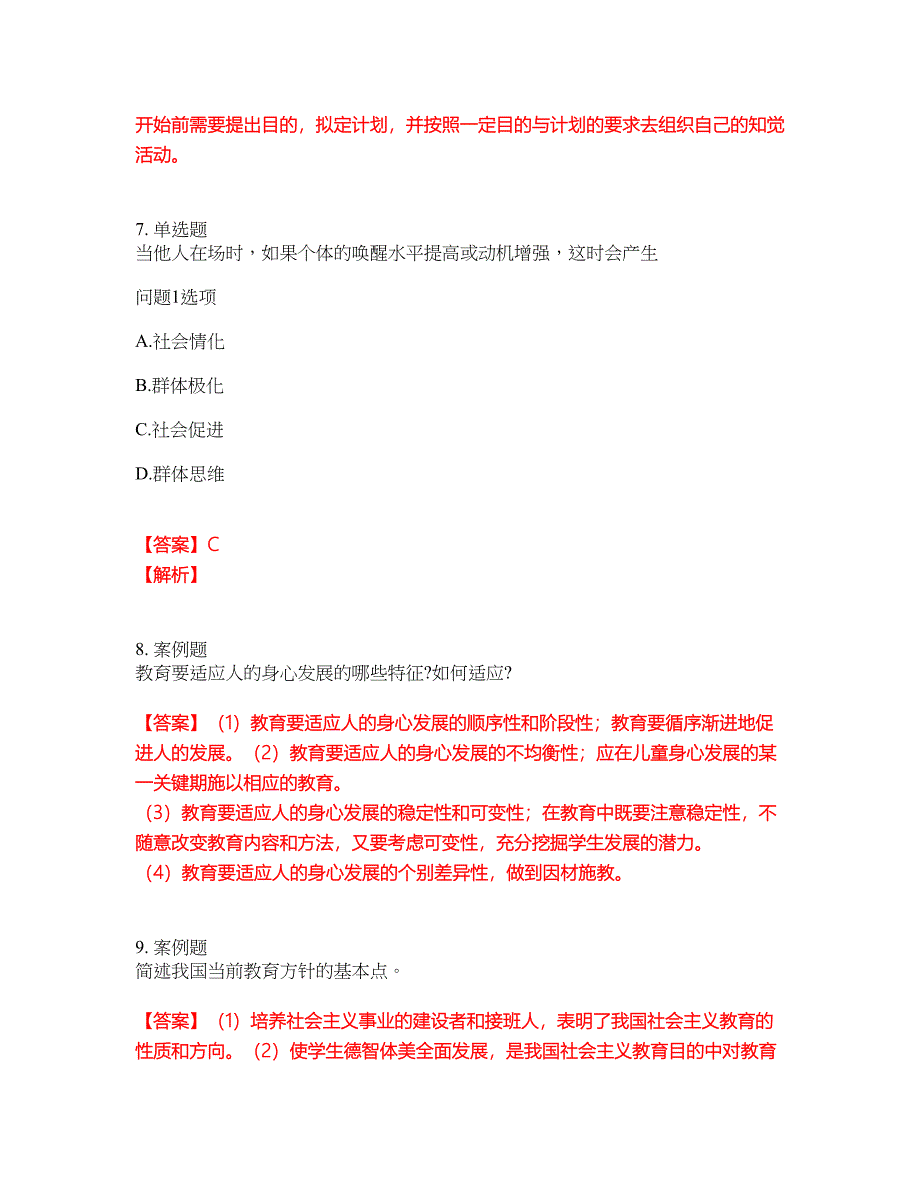 2022年成人高考-教育理论考前提分综合测验卷（附带答案及详解）套卷87_第3页