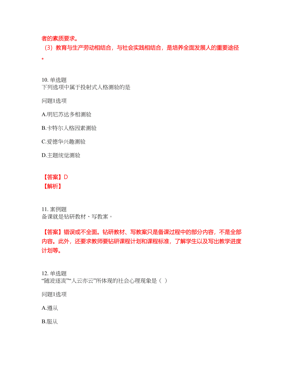 2022年成人高考-教育理论考前提分综合测验卷（附带答案及详解）套卷87_第4页