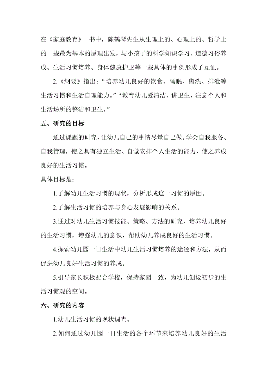 农村幼儿园幼儿良好卫生习惯养成的研究_第4页