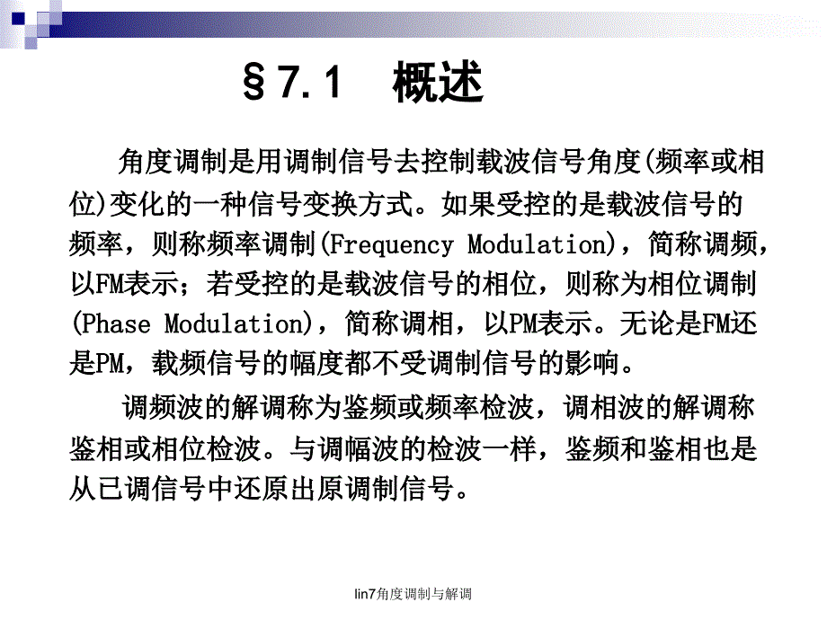 lin7角度调制与解调课件_第2页