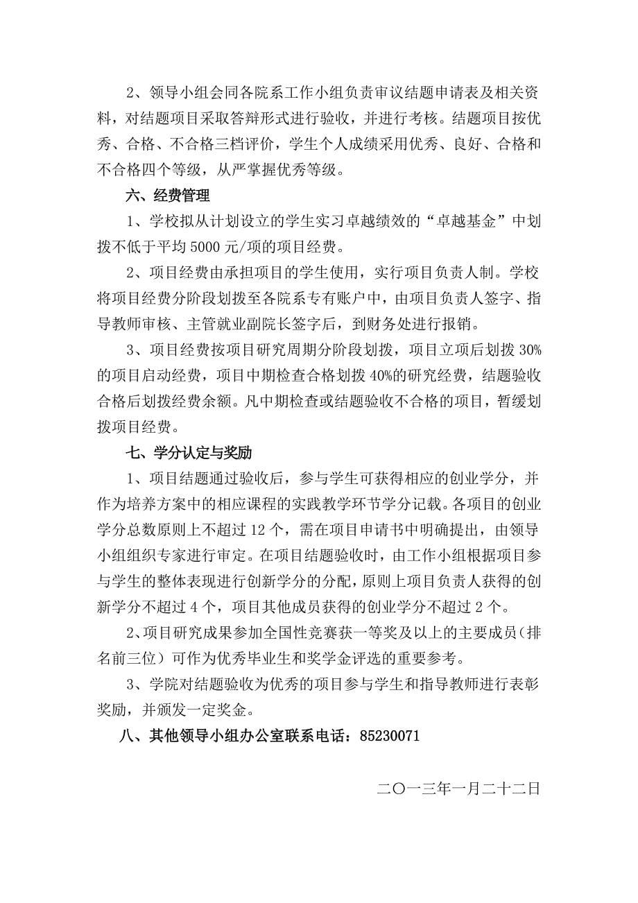 广东农工商职业技术学院大学生创新创业训练计划项目工作方案(1).doc_第5页