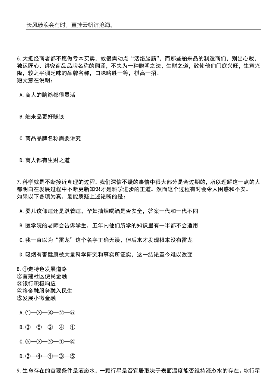 2023年06月浙江台州温岭市公安局警务辅助人员招考聘用51人笔试参考题库附答案详解_第4页