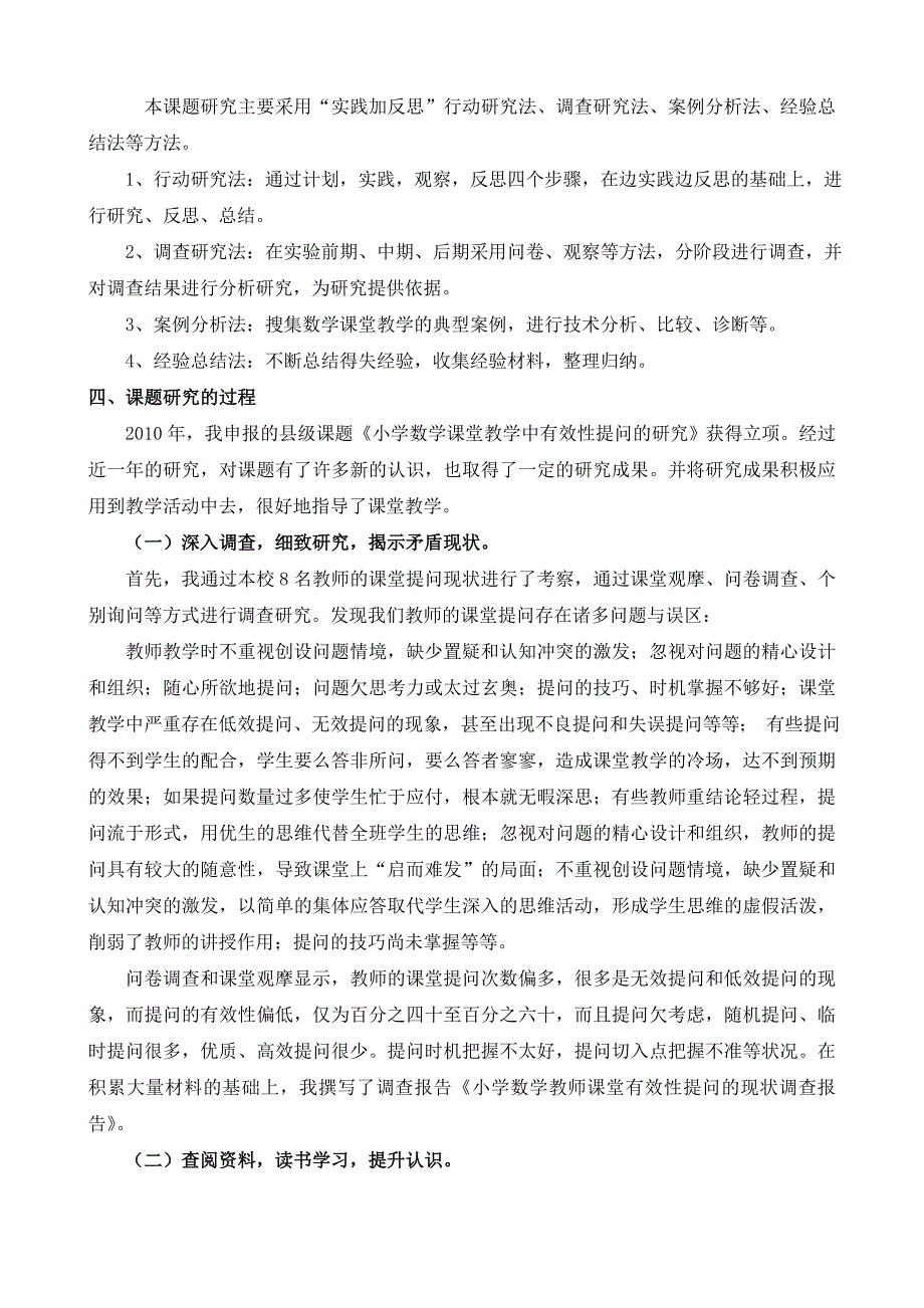 《小学数学课堂课堂教学中有效性提问的研究》结题报告_第2页