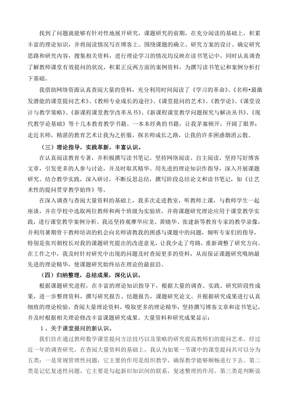 《小学数学课堂课堂教学中有效性提问的研究》结题报告_第3页