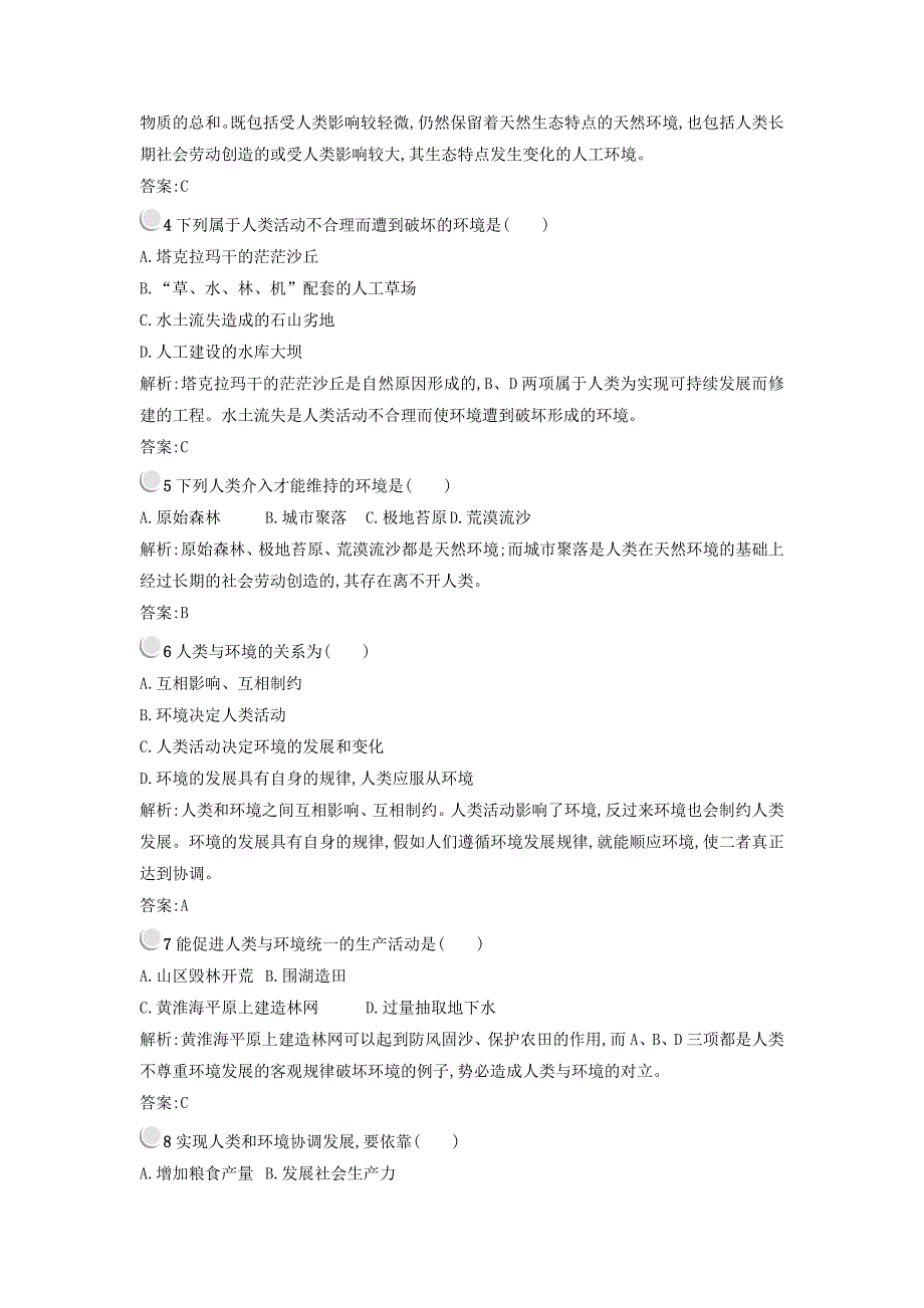 精品高中地理选修六人教版 练习：1.1我们周围的环境 Word版含答案_第2页