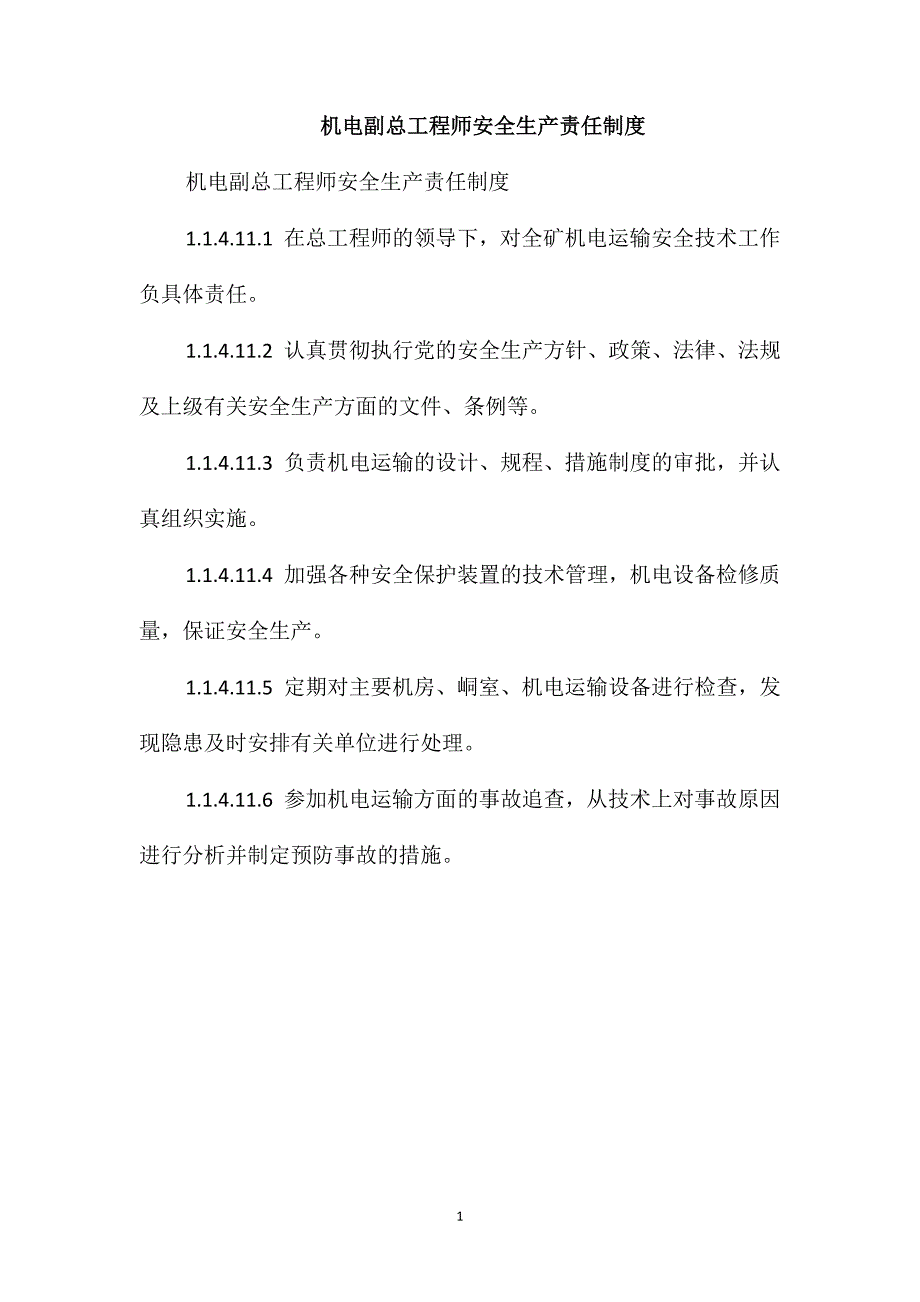 机电副总工程师安全生产责任制度_第1页