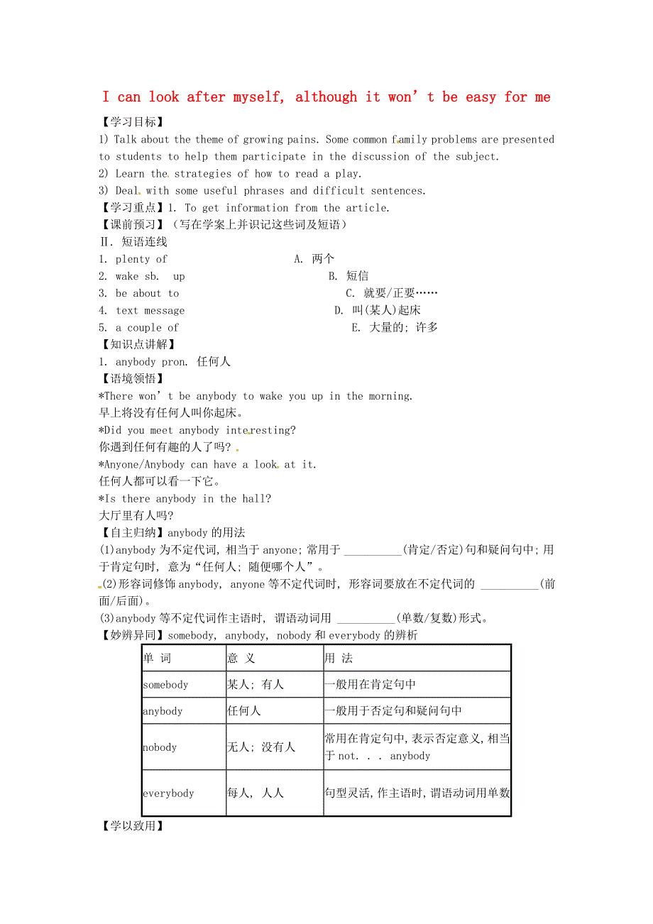 山东省德州市第七中学七年级英语上册Module4Unit1Icanlookaftermyselalthoughitwonrsquotbeeasyforme导学案无答案外研版_第1页