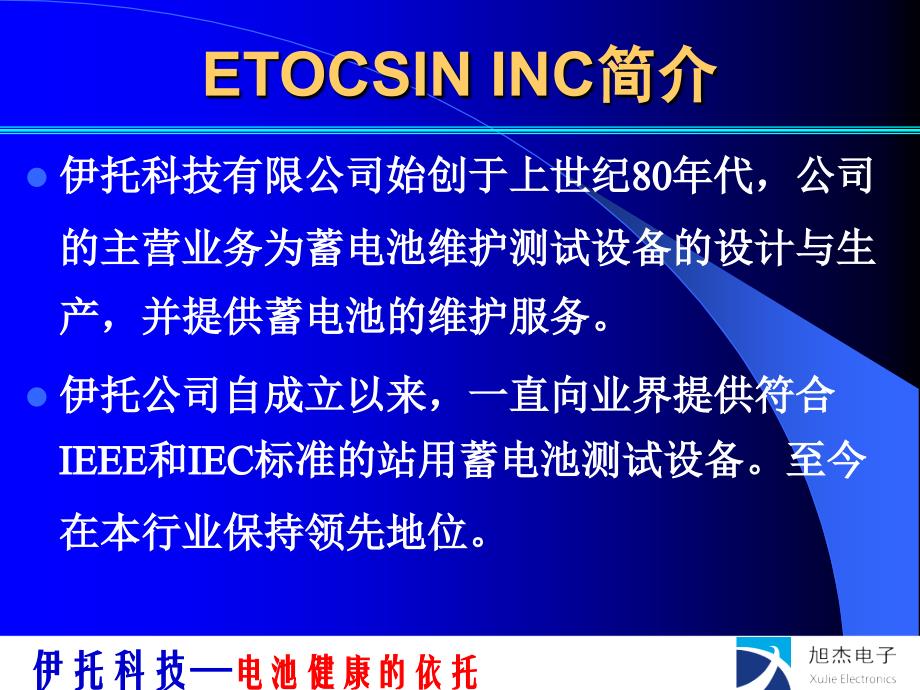 ETOCSIN内阻测试仪SBM系列介绍PPT课件_第2页