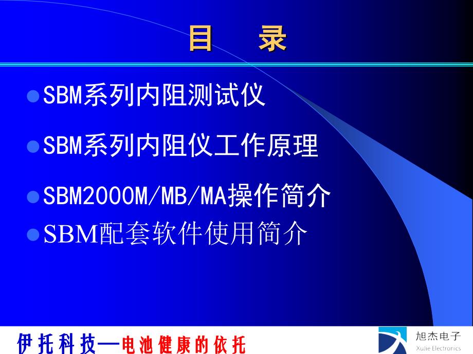 ETOCSIN内阻测试仪SBM系列介绍PPT课件_第3页