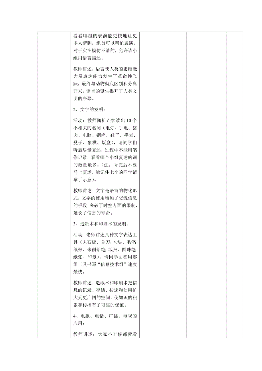 信息技术七上第02课信息技术与信息社会.docx_第3页