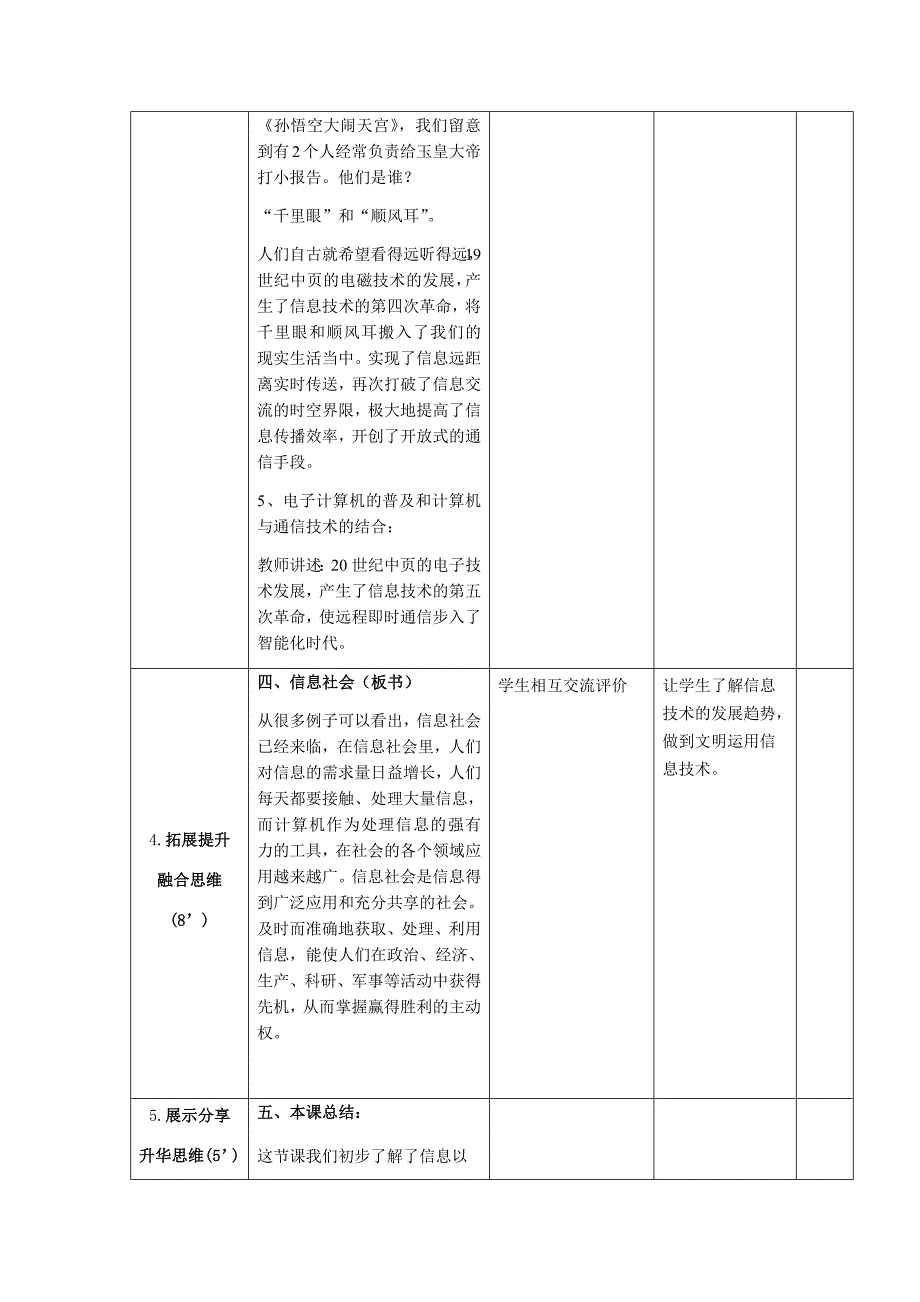 信息技术七上第02课信息技术与信息社会.docx_第4页