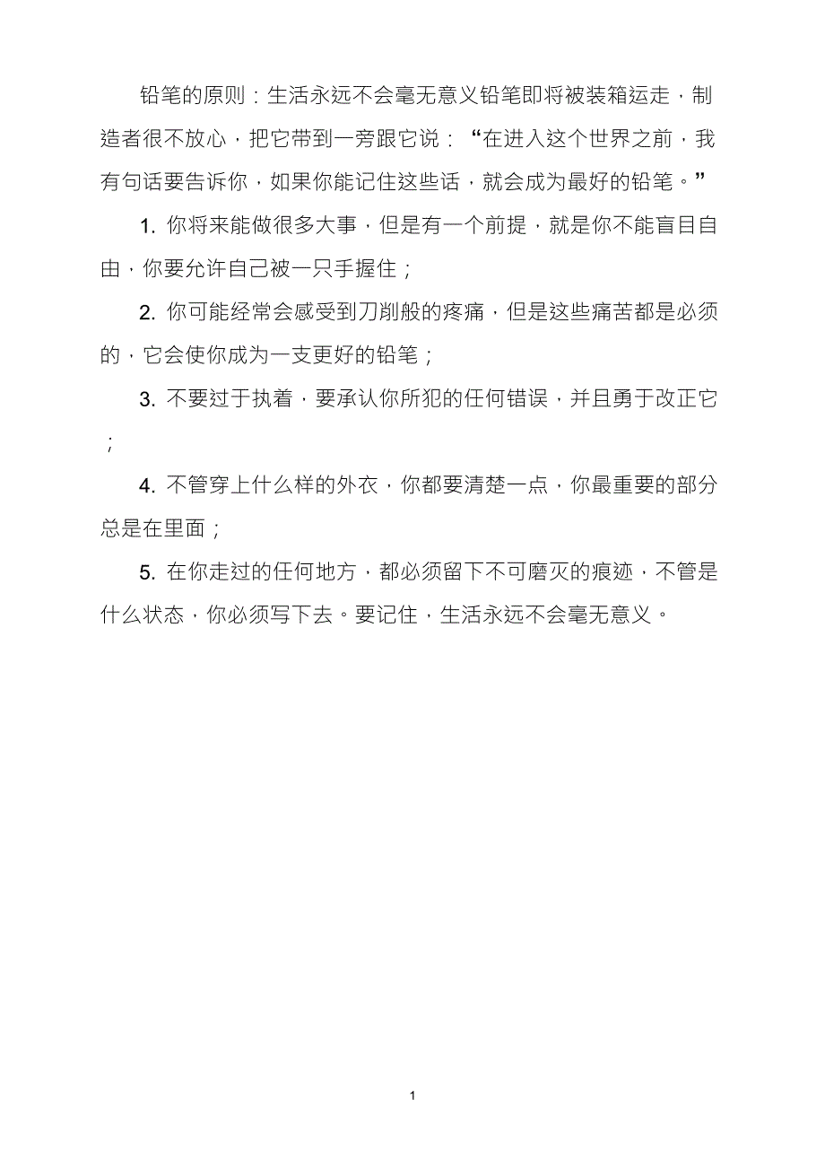 励志故事铅笔的原则：生活永远不会毫无意义_第1页