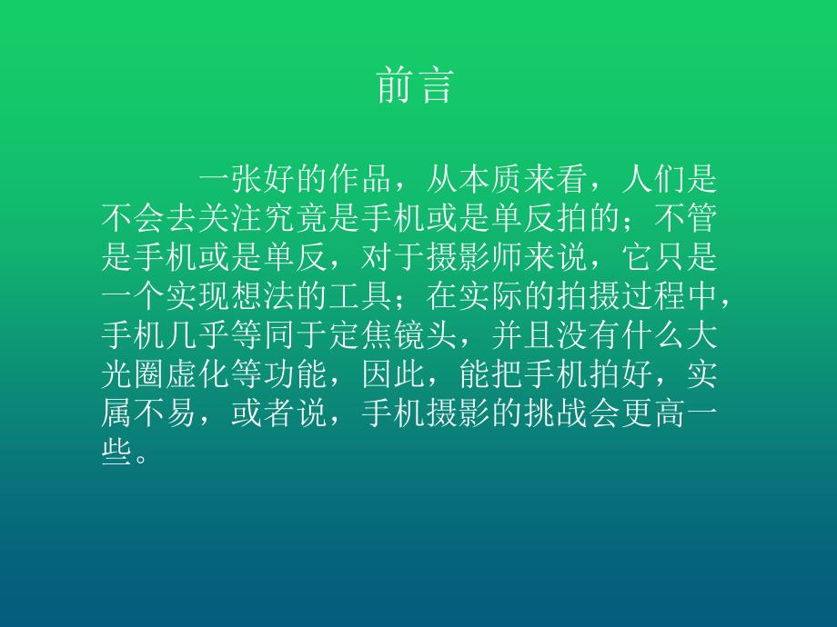 手机摄技巧构图_第2页