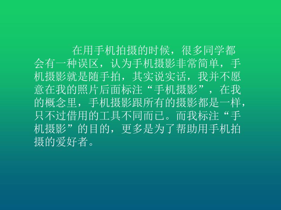 手机摄技巧构图_第3页