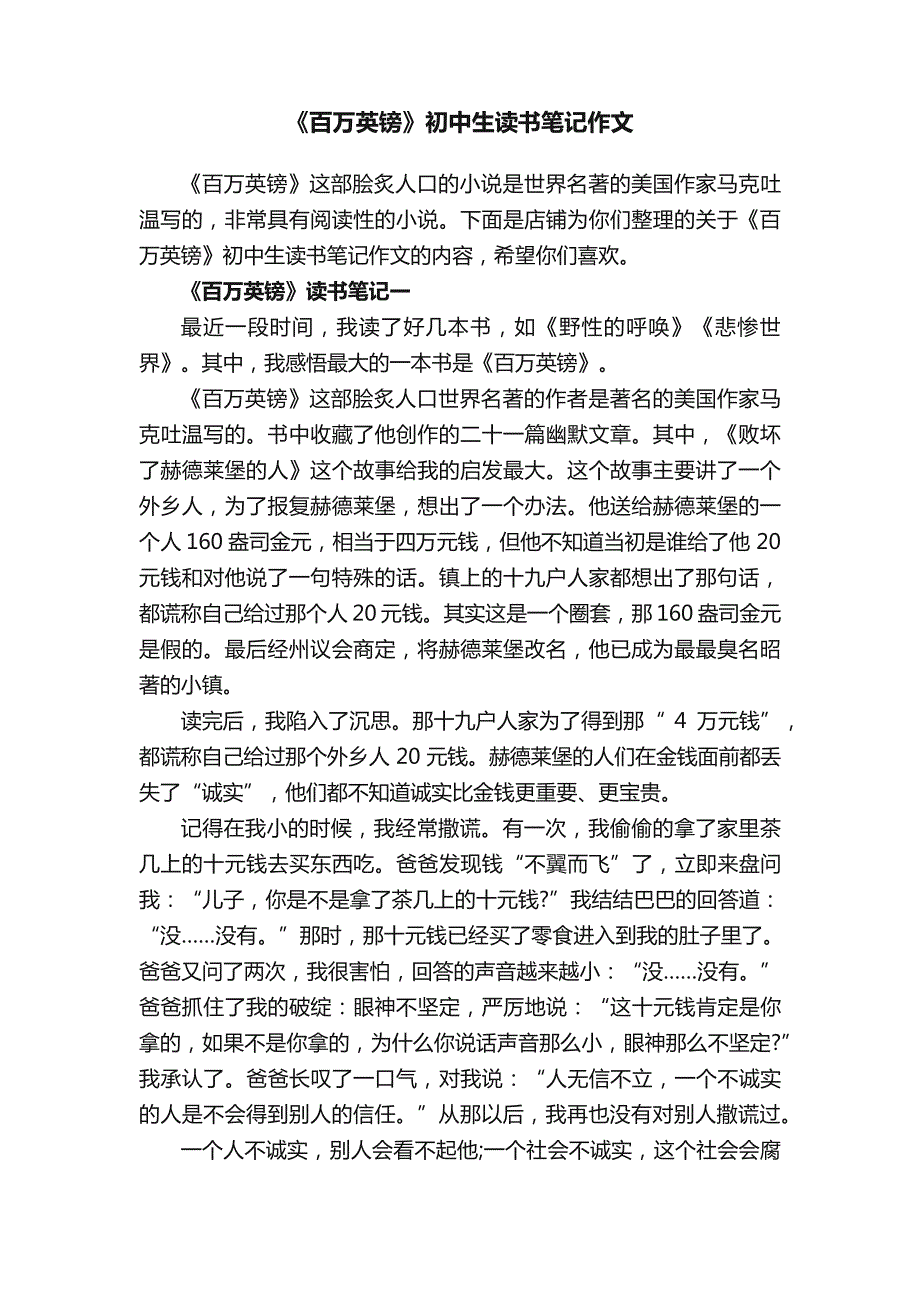 《百万英镑》初中生读书笔记作文_第1页