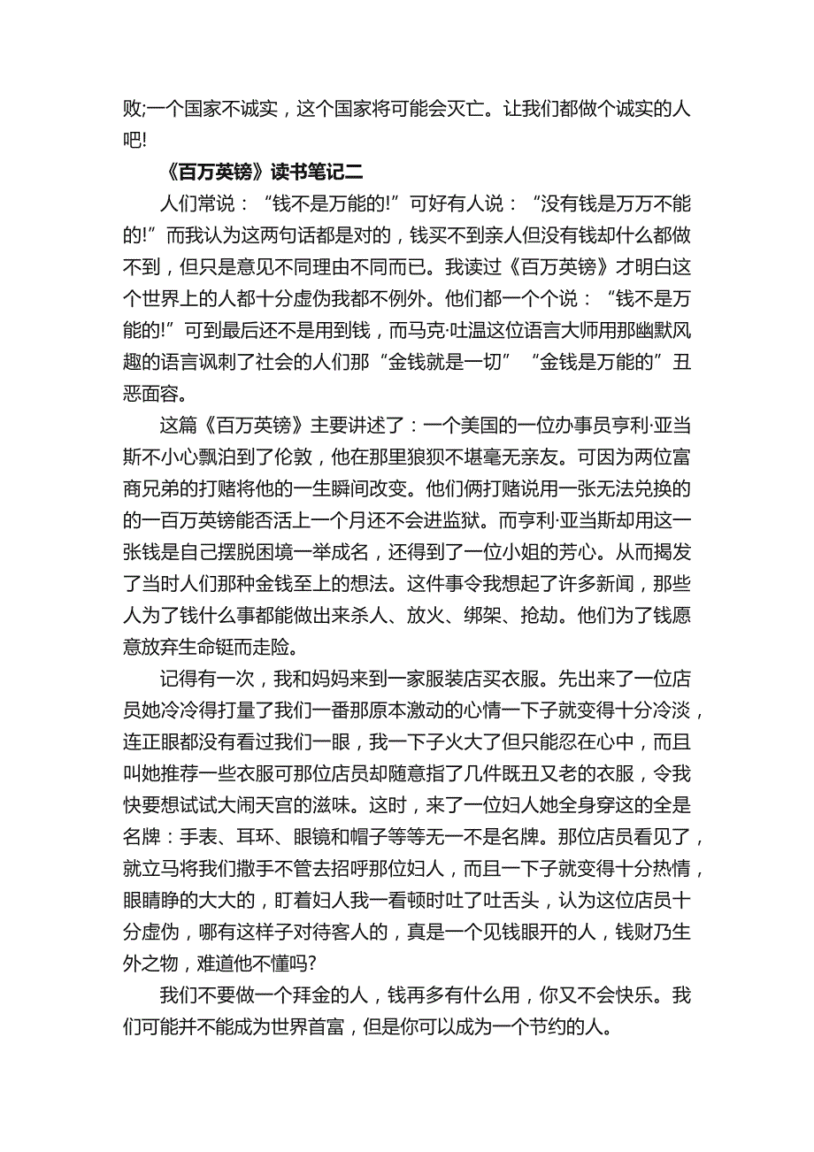 《百万英镑》初中生读书笔记作文_第2页