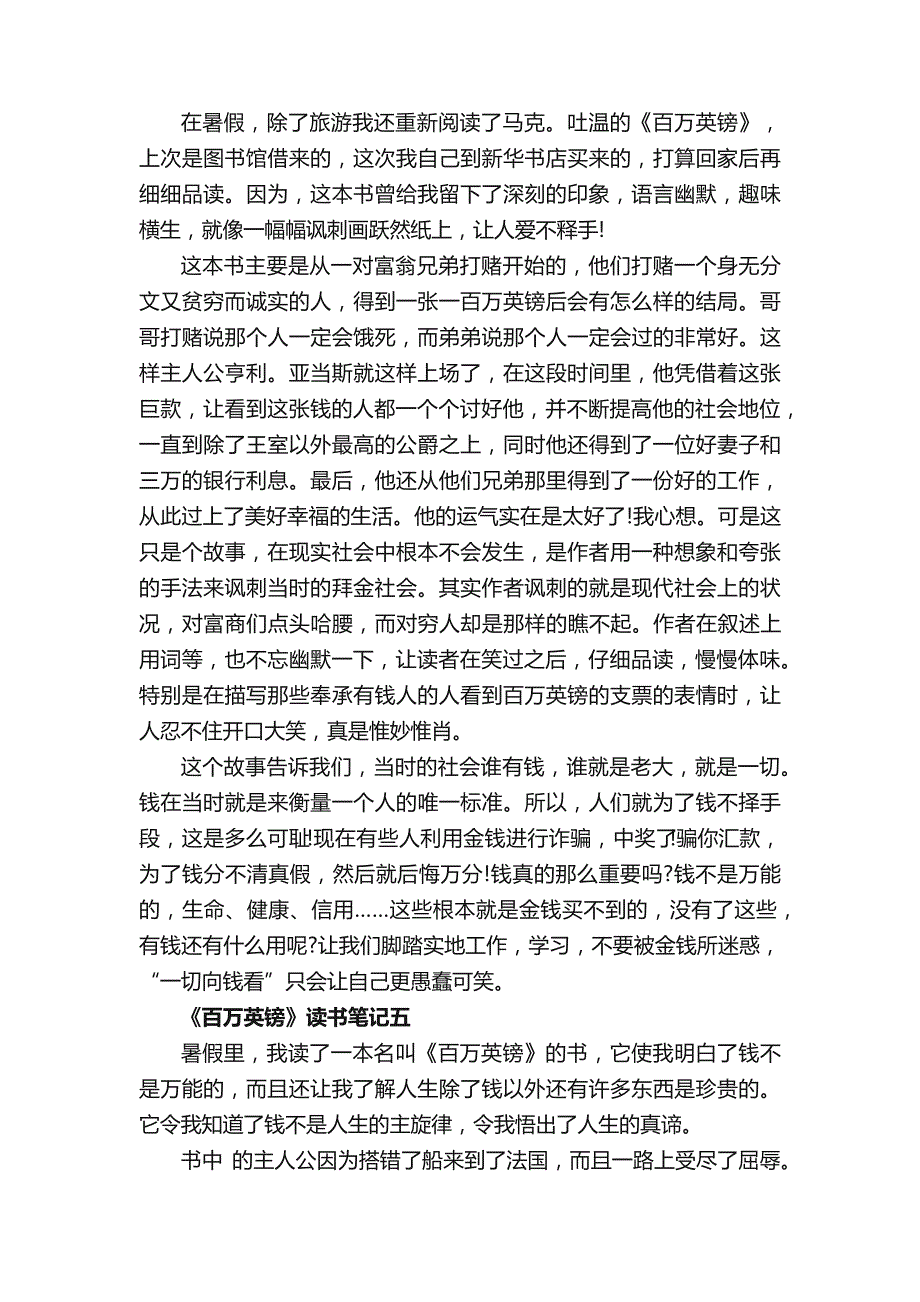 《百万英镑》初中生读书笔记作文_第4页