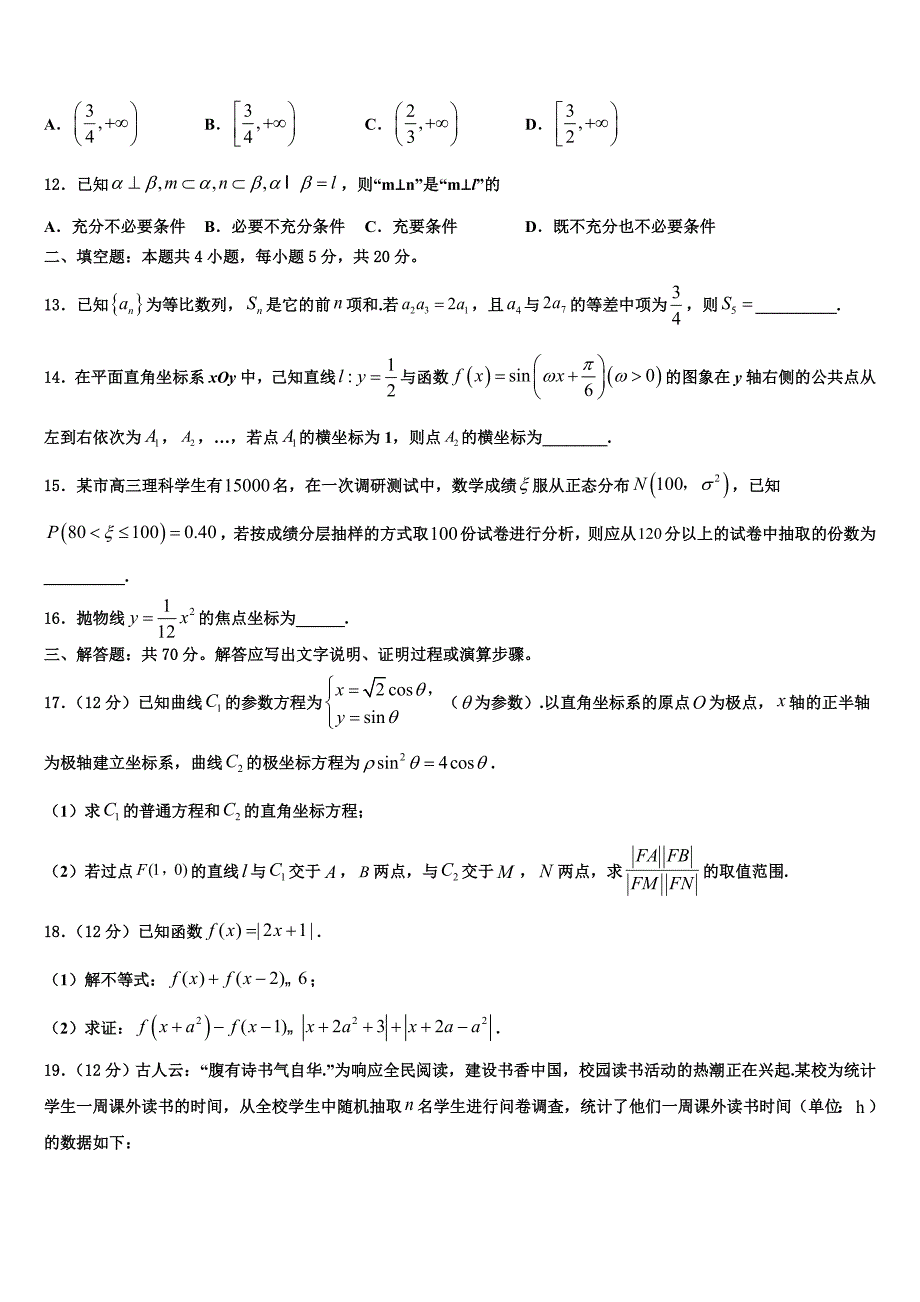 2023学年陕西省西安市莲湖区高三最后一卷数学试卷（含解析）.doc_第3页