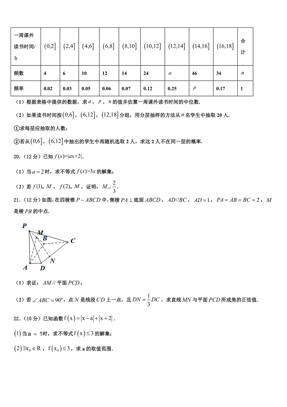 2023学年陕西省西安市莲湖区高三最后一卷数学试卷（含解析）.doc_第4页